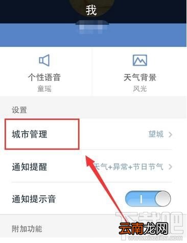 天气通怎么删除添加显示天气的城市?