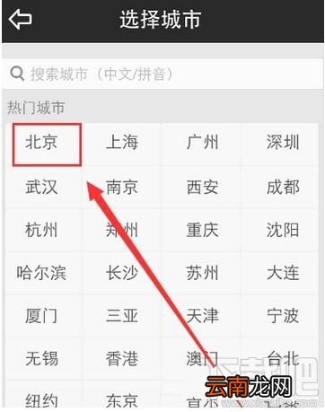 天气通怎么删除添加显示天气的城市?