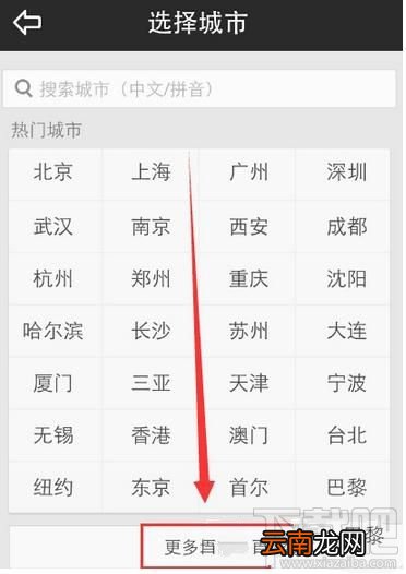天气通怎么删除添加显示天气的城市?