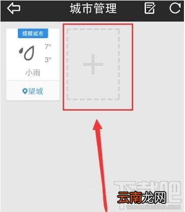 天气通怎么删除添加显示天气的城市?