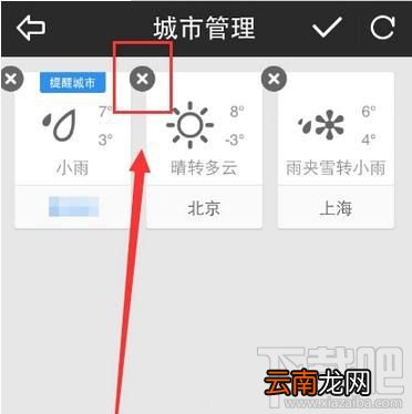 天气通怎么删除添加显示天气的城市?