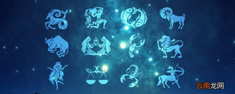 星座日期 十二星座日期划分
