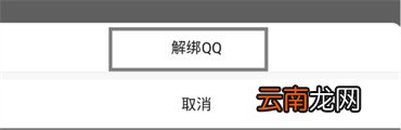 微信怎么解绑qq账号 微信号怎么解绑QQ