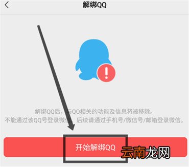 微信怎么解绑qq账号 微信号怎么解绑QQ