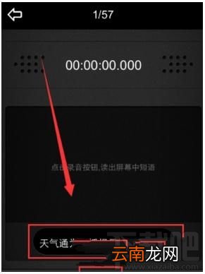 天气通怎么录制语音来播报天气?