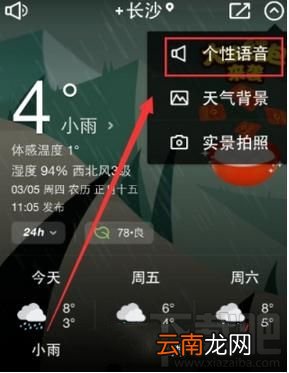 天气通怎么录制语音来播报天气?