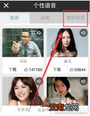 天气通怎么录制语音来播报天气?