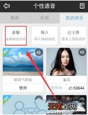 天气通怎么录制语音来播报天气?