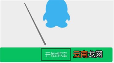 微信怎么绑定qq账号 微信怎么绑定qq账号失败