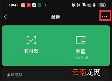 微信支付服务管理在哪里打开 微信支付里的支付管理在哪