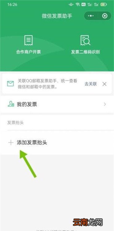微信支付凭证怎么开电子发票