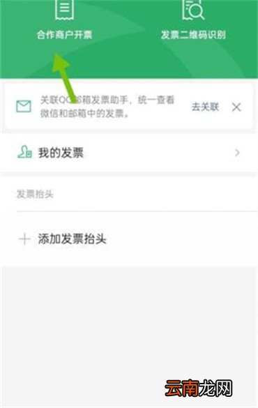 微信支付凭证怎么开电子发票