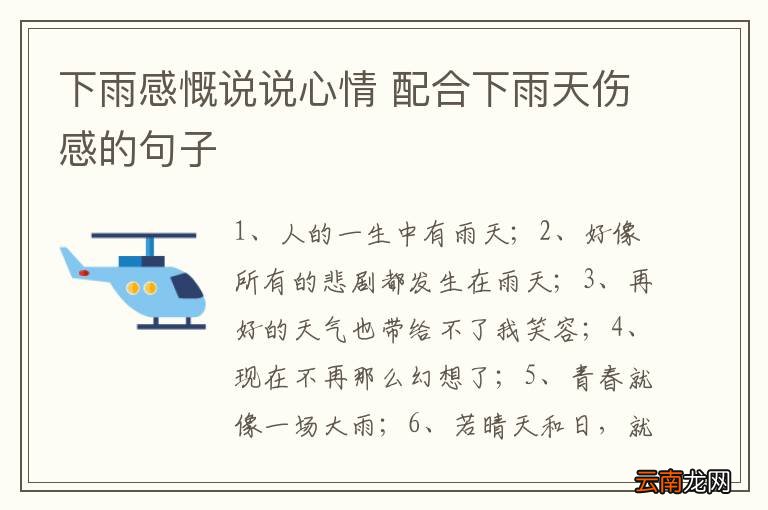 下雨感慨说说心情 配合下雨天伤感的句子