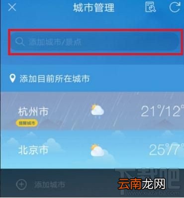 天气通怎么添加城市？