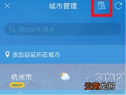 天气通怎么添加城市？
