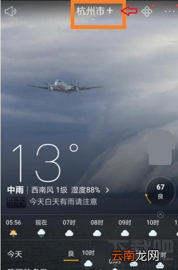 天气通怎么添加城市？