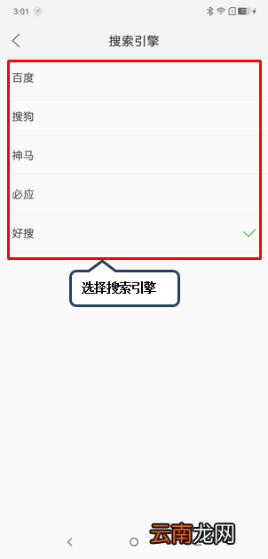 摩托罗拉p30设置浏览器默认搜索引擎具体操作流程