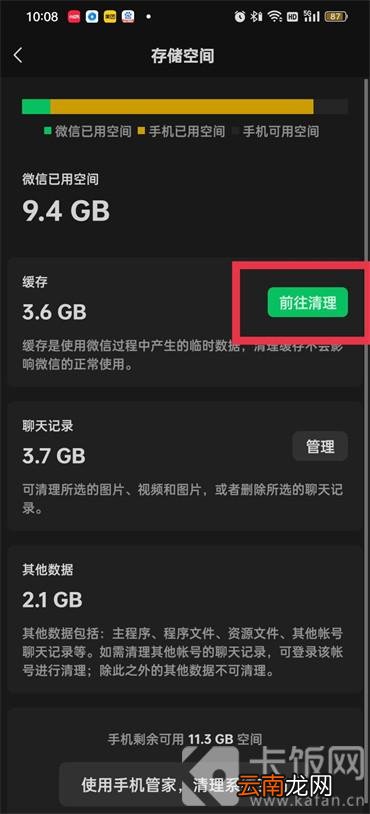 如何清理微信缓存数据 如何清理微信缓存数据图片