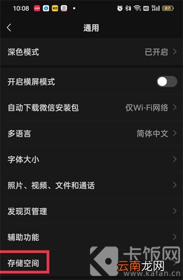 如何清理微信缓存数据 如何清理微信缓存数据图片