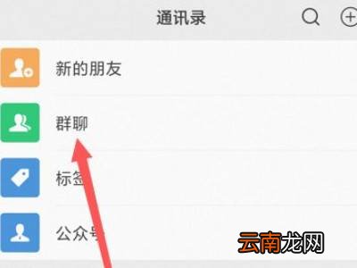 微信群里怎么看陌生人微信号