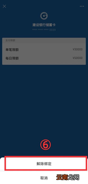 微信如何解除银行卡绑定 微信如何解除银行卡绑定?