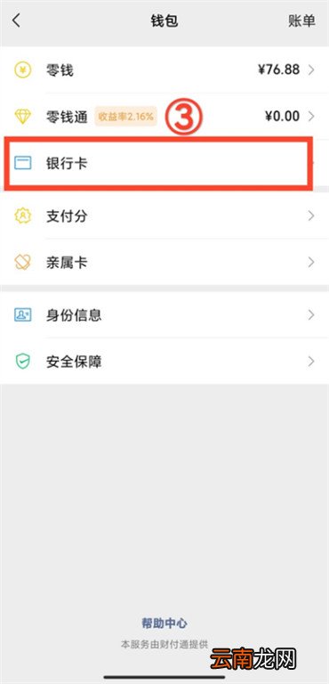 微信如何解除银行卡绑定 微信如何解除银行卡绑定?