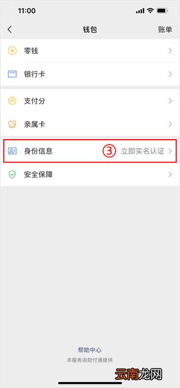 微信支付怎么实名认证不用银行卡2021 微信支付怎么实名认证