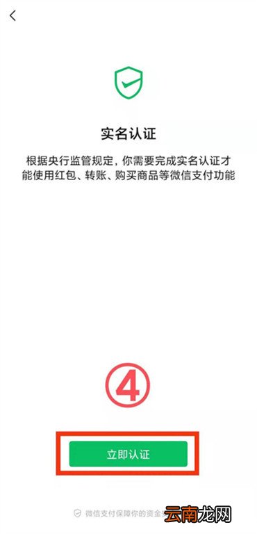 微信支付怎么实名认证不用银行卡2021 微信支付怎么实名认证