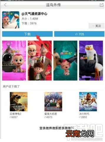 天气通怎么设置个性化界面？