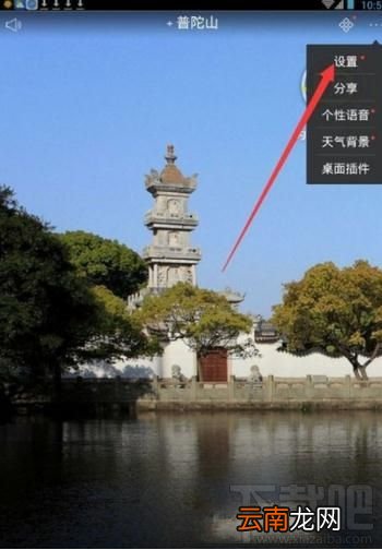 天气通怎么设置个性化界面？