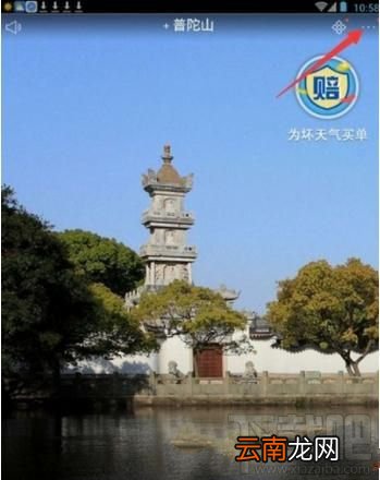天气通怎么设置个性化界面？