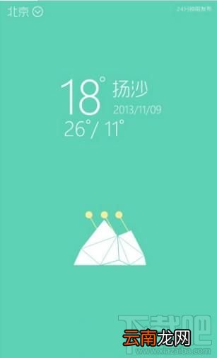天气通怎么设置个性化界面？