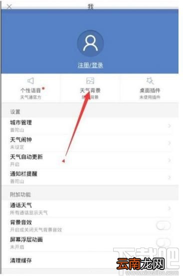 天气通怎么设置个性化界面？