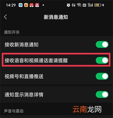 微信通话铃声不响了怎么办 微信通话铃声不响了怎么办呀