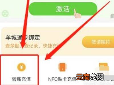 手机微信充值羊城通步骤