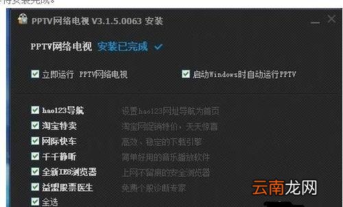 windows10系统如何安装PPTV网络电视