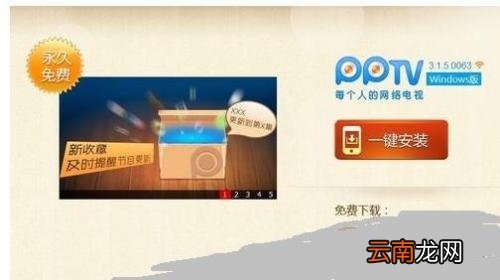 windows10系统如何安装PPTV网络电视
