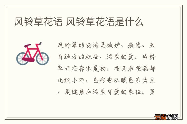 风铃草花语 风铃草花语是什么