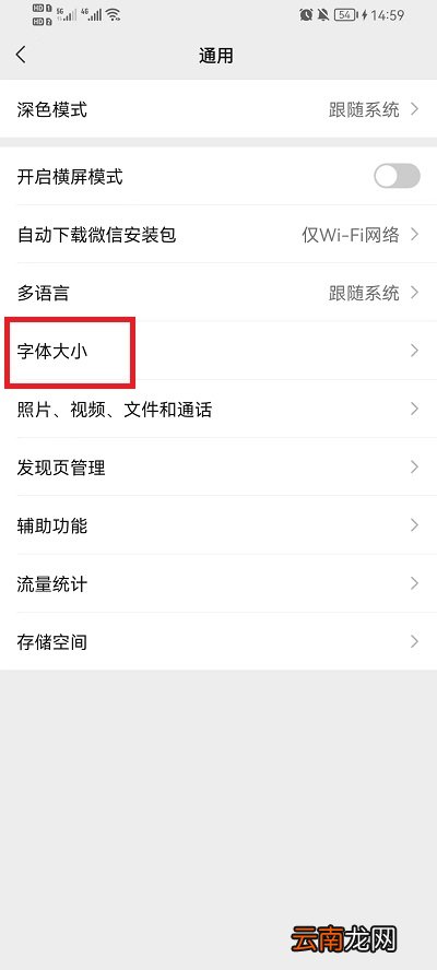 微信的字体大小怎么调 微信的字体大小怎么调不过来了