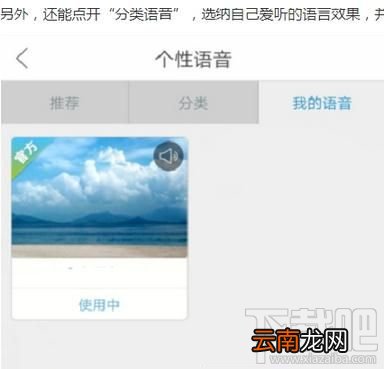 天气通怎么设置语音播报？