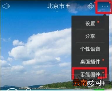 天气通怎么设置语音播报？