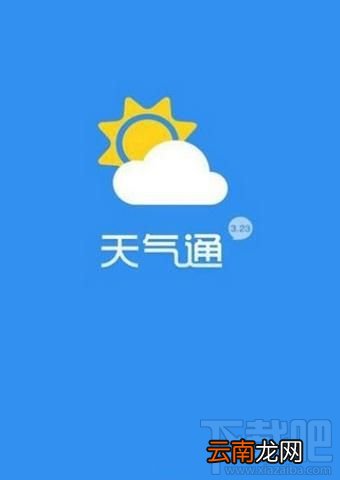 天气通怎么设置语音播报？