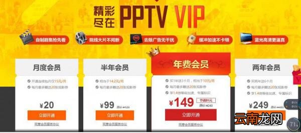 pptv聚力会员多少钱? pptv聚力会员多少钱