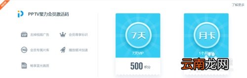 pptv聚力会员多少钱? pptv聚力会员多少钱