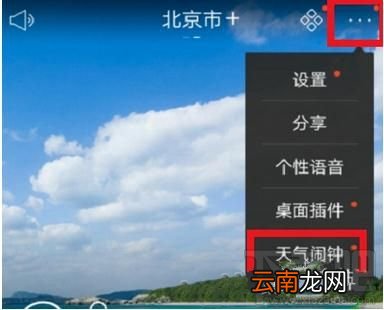天气通怎么设置语音播报？