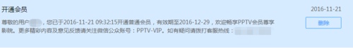 pptv聚力会员多少钱? pptv聚力会员多少钱