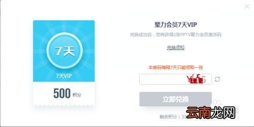 pptv聚力会员多少钱? pptv聚力会员多少钱