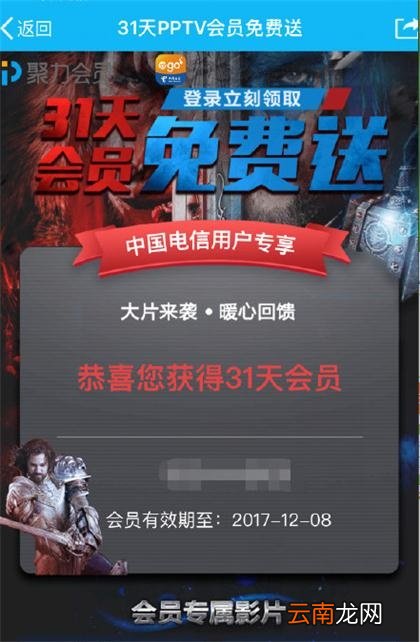 pptv领取永久会员 31天PPTV会员免费领取地址