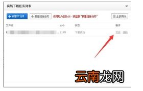 PPTV云播离线下载失败怎么办