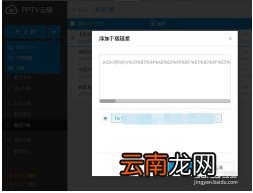 PPTV云播离线下载失败怎么办